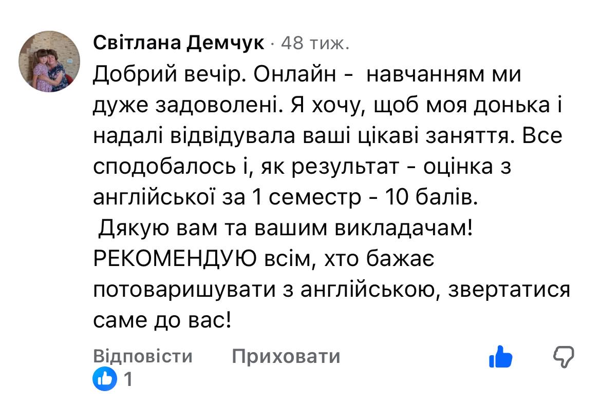Відгук Світлани про англійську мову