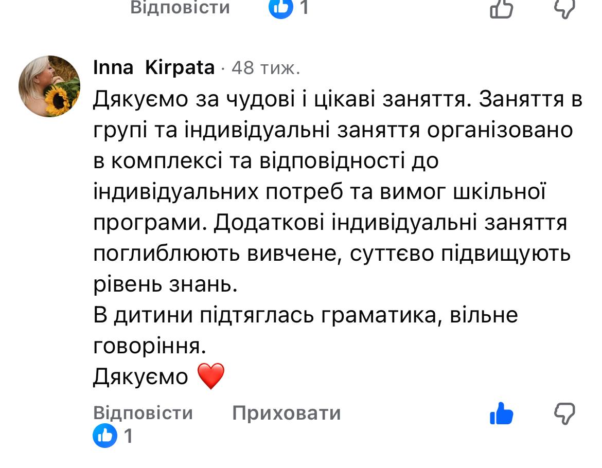 Відгук Інни про комплексні заняття